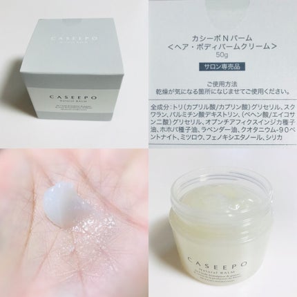 カシーポNバーム/CASEEPO/ヘアバームを使ったクチコミ(2枚目)