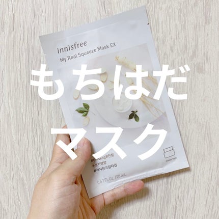 マイリアル スクイーズ マスクシート/innisfree/シートマスク・パックを使ったクチコミ(1枚目)