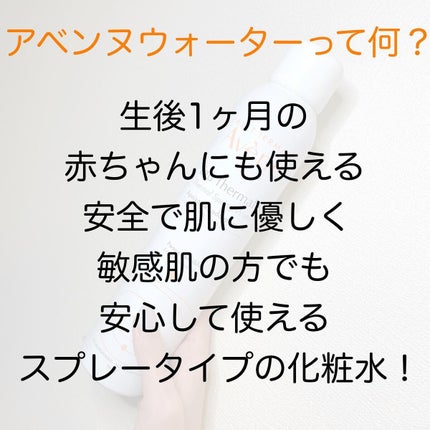 ウオーター/アベンヌ/ミスト状化粧水を使ったクチコミ(4枚目)
