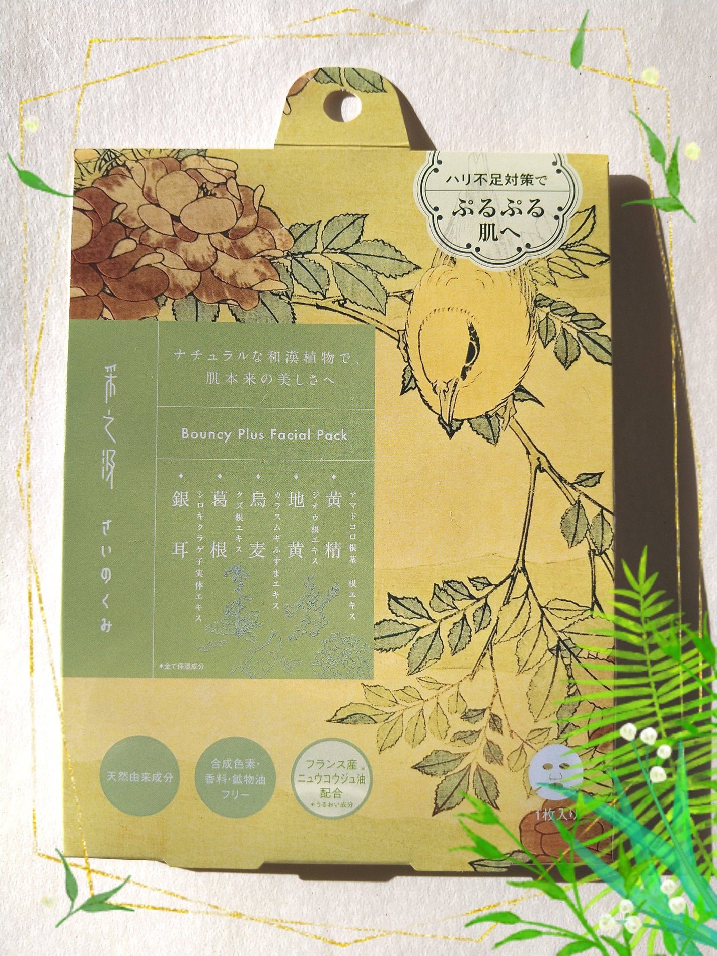 バウンシープラスフェイシャルパック/采之汲/シートマスク・パックを使ったクチコミ(1枚目)