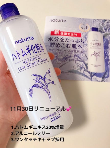 ハトムギ化粧水(ナチュリエ スキンコンディショナー R )/ナチュリエ/化粧水を使ったクチコミ(1枚目)