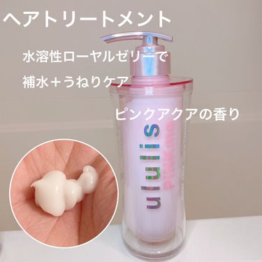 ピンクミー ウォーターコンク コントロール シャンプー/ヘアトリートメント トリートメント(335g)/ululis/シャンプー・コンディショナーを使ったクチコミ（2枚目）