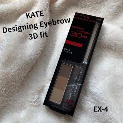 デザイニングアイブロウ3D フィット(Web限定)/KATE/パウダーアイブロウを使ったクチコミ(1枚目)