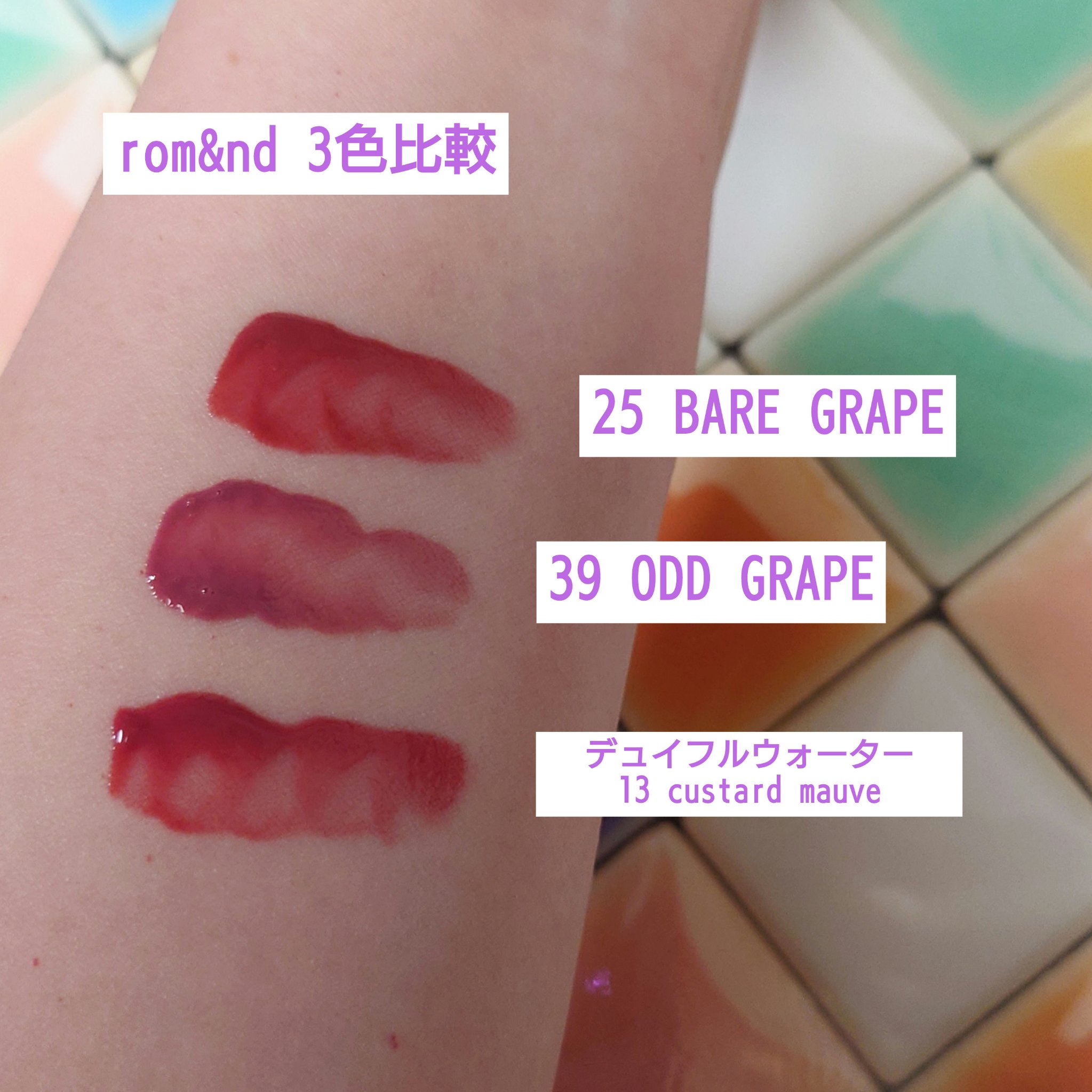 ジューシーラスティングティント/rom&nd/リップティントを使ったクチコミ（3枚目）