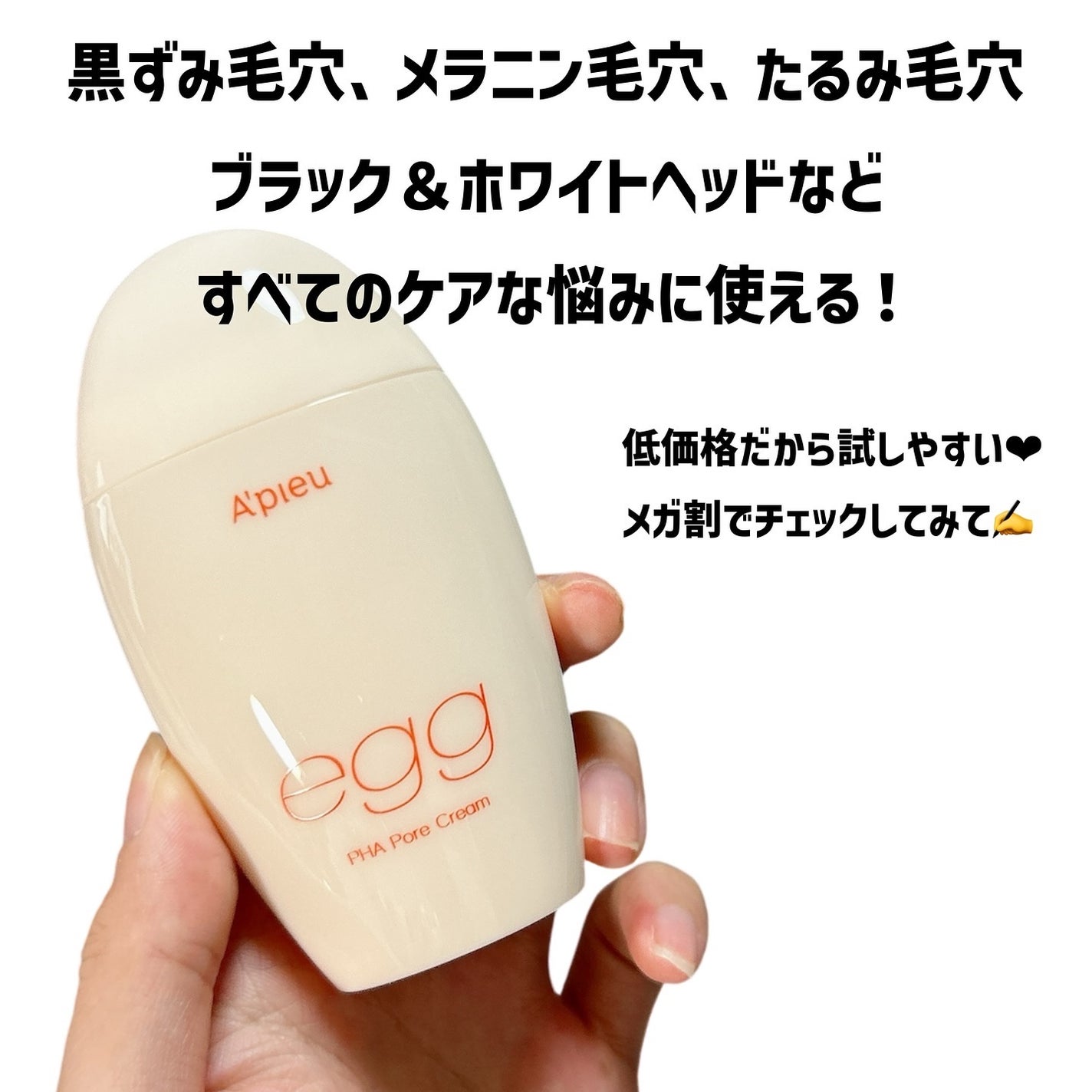 毛穴レスむき卵肌クリーム/A’pieu/フェイスクリームを使ったクチコミ(6枚目)