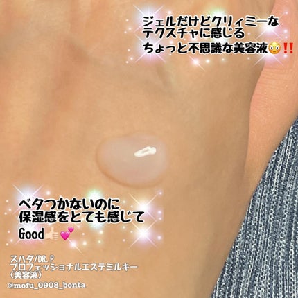 スハダDR.P プロフェッショナルエステミルキー/スハダコスメチックス/美容液を使ったクチコミ(2枚目)