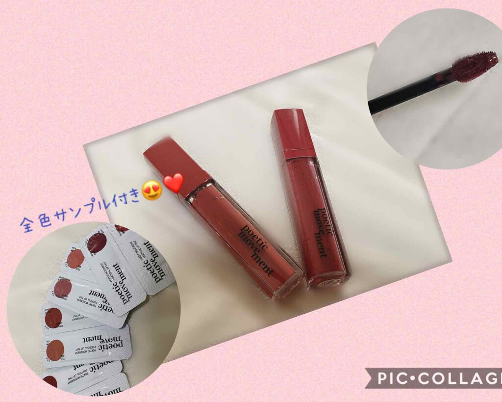 ポエティカルリップティント/Poetic Movement/リップティントを使ったクチコミ（2枚目）