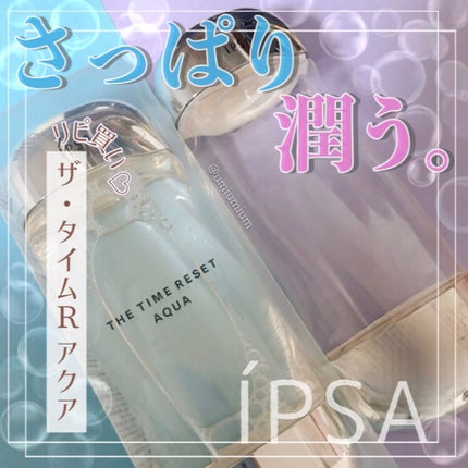 ザ・タイムR アクア/IPSA/化粧水を使ったクチコミ(1枚目)