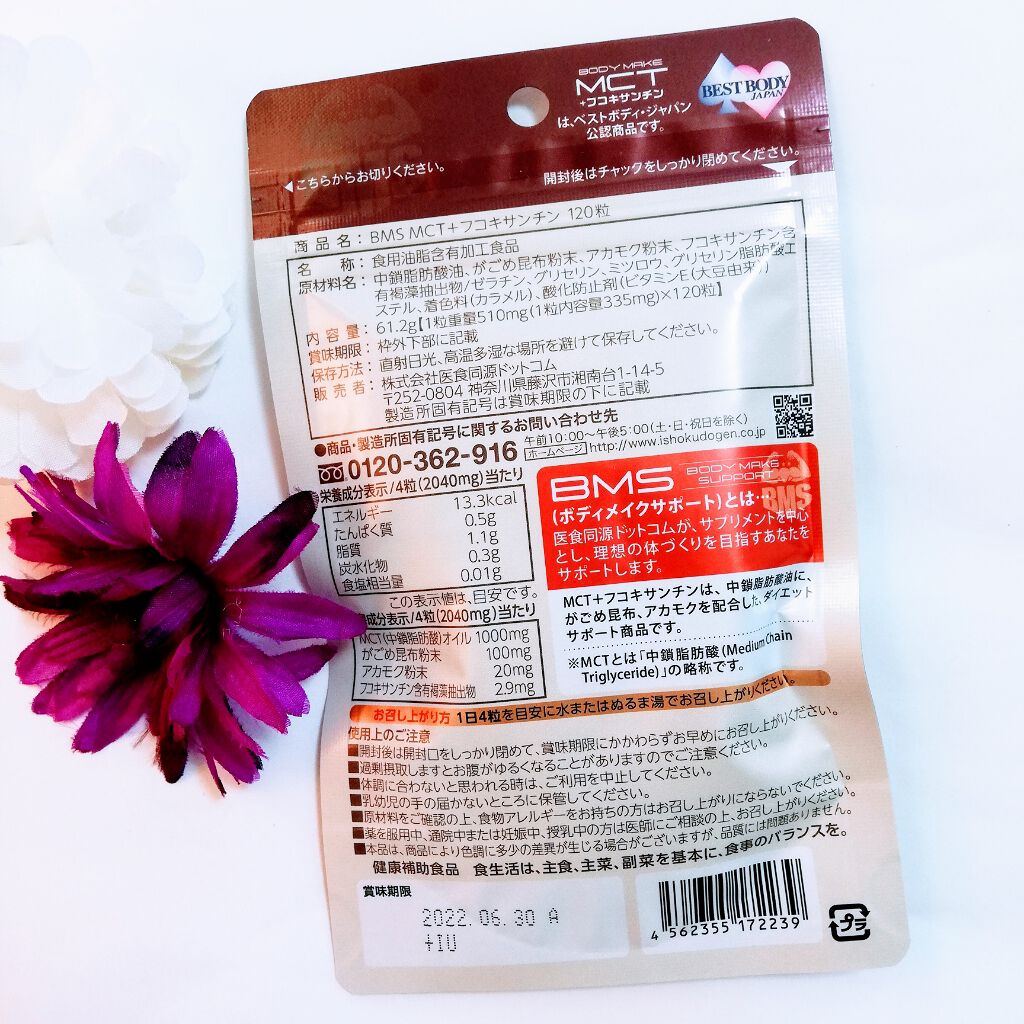 MCT+フコキサンチン CAPSULE/ISDG 医食同源ドットコム/健康サプリメントを使ったクチコミ(3枚目)