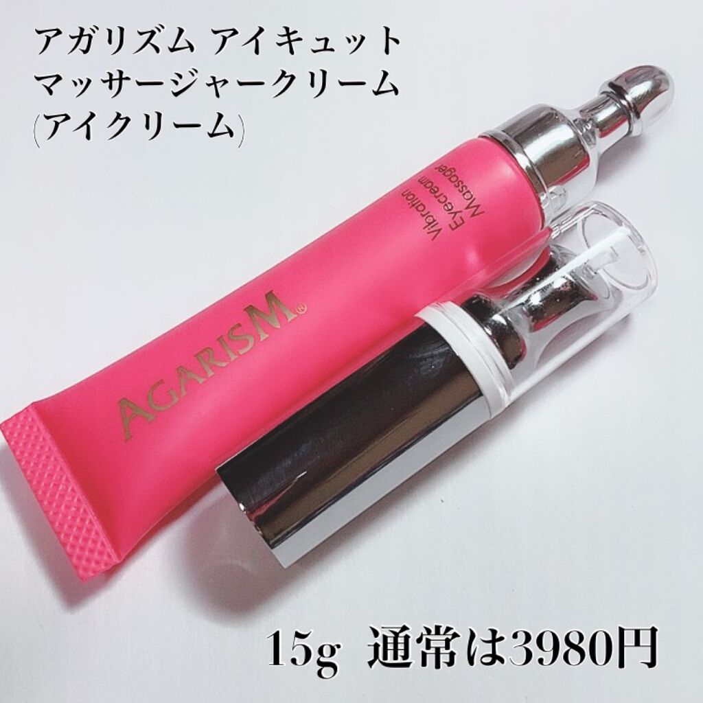 アイキュット マッサージャークリーム/AGARISM/アイケア・アイクリームを使ったクチコミ(2枚目)