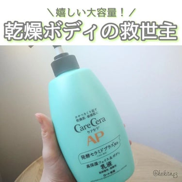 APフェイス＆ボディ乳液 大容量ポンプ400ml/ケアセラ/ボディミルクを使ったクチコミ（1枚目）