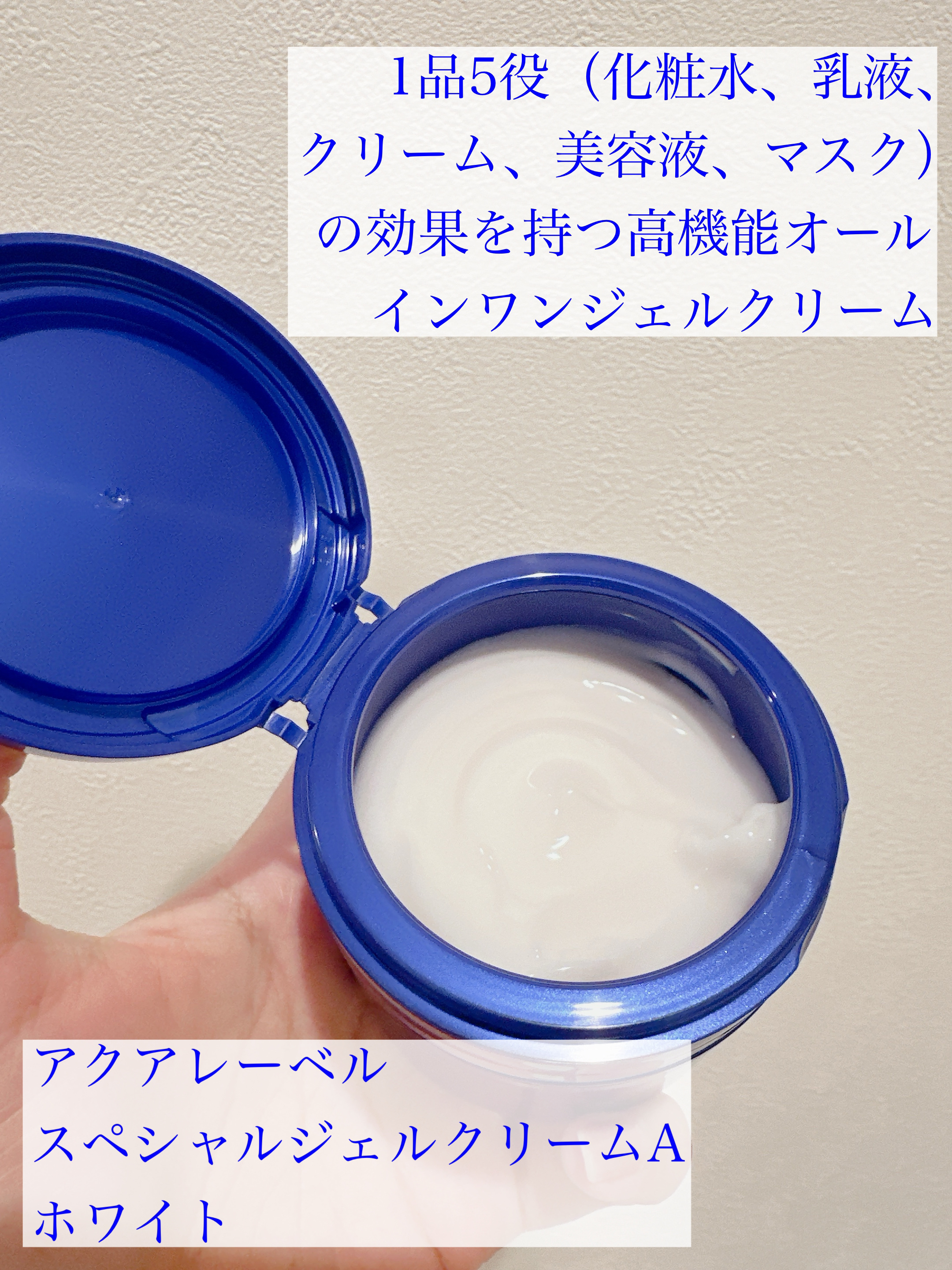 スペシャルジェルクリームA （ホワイト）（医薬部外品）/アクアレーベル/オールインワン化粧品を使ったクチコミ（2枚目）