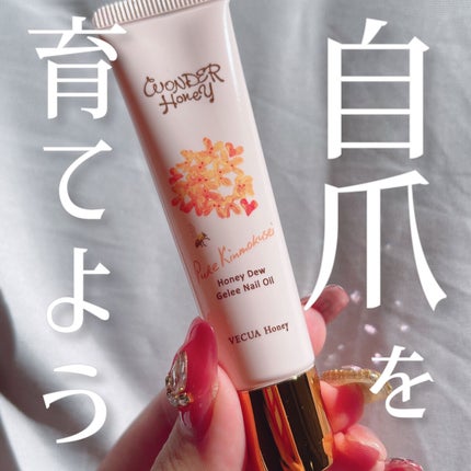 ワンダーハニー ジュレネイルオイル ピュアキンモクセイ/VECUA Honey/ネイルオイル・トリートメントを使ったクチコミ(1枚目)