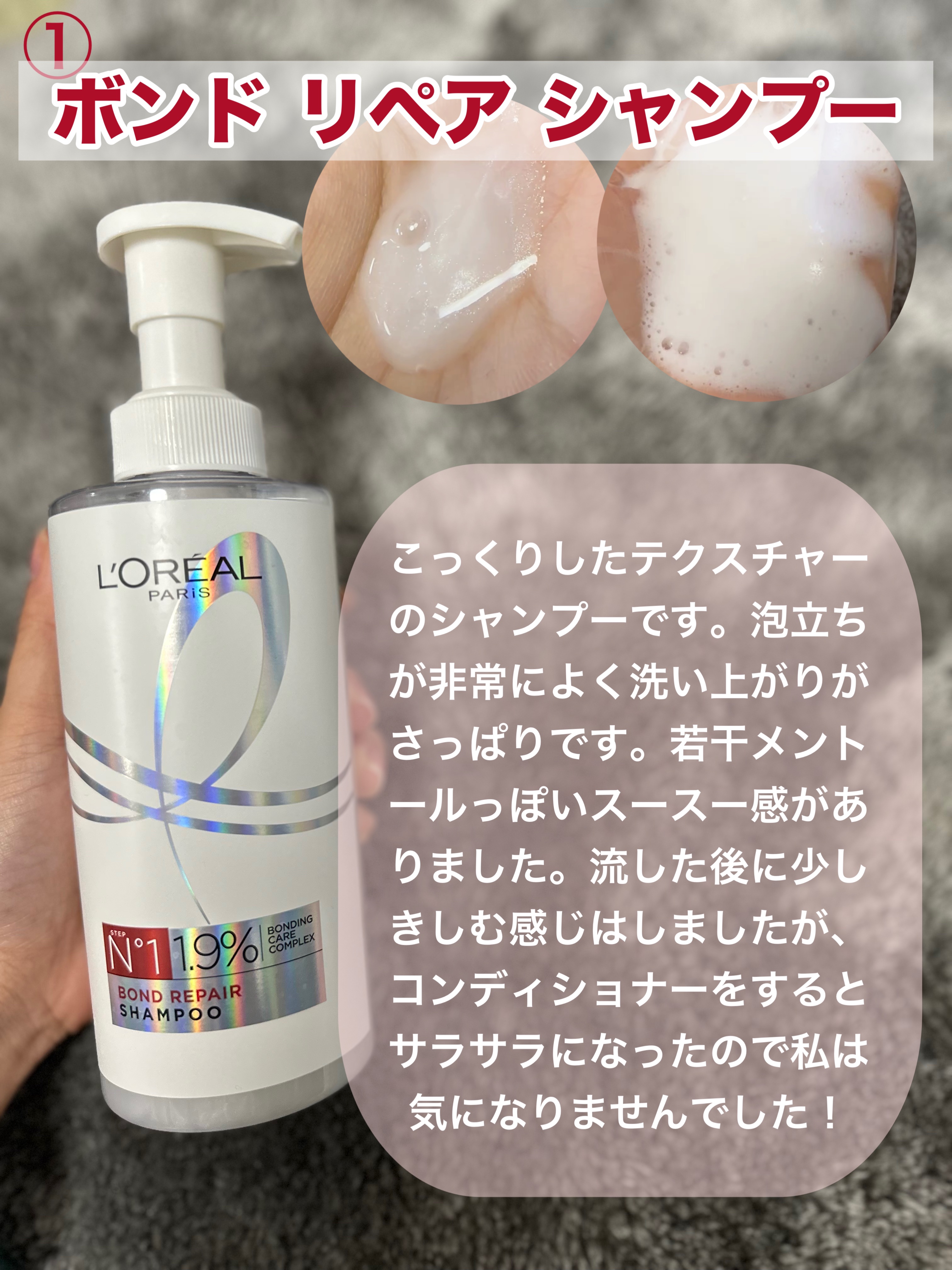 ロレアル パリ ボンド リペア シャンプー／コンディショナー/ロレアル パリ/市販シャンプーを使ったクチコミ（3枚目）