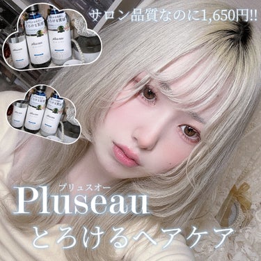 メロウシャンプー/メロウトリートメント/plus eau/シャンプー・コンディショナーを使ったクチコミ（1枚目）