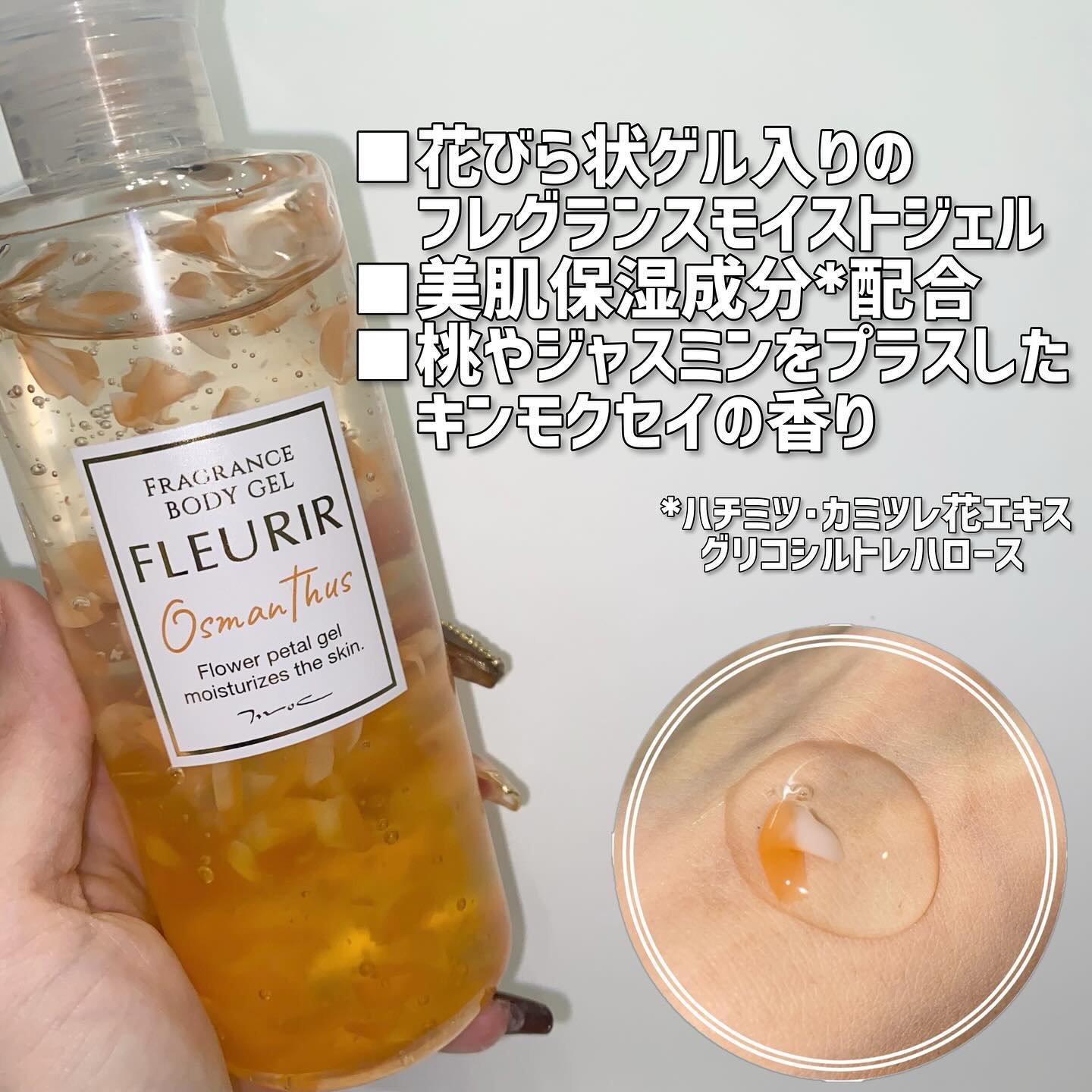 フルリールボディジェル オスマンサス/MOC/ボディローションを使ったクチコミ（2枚目）