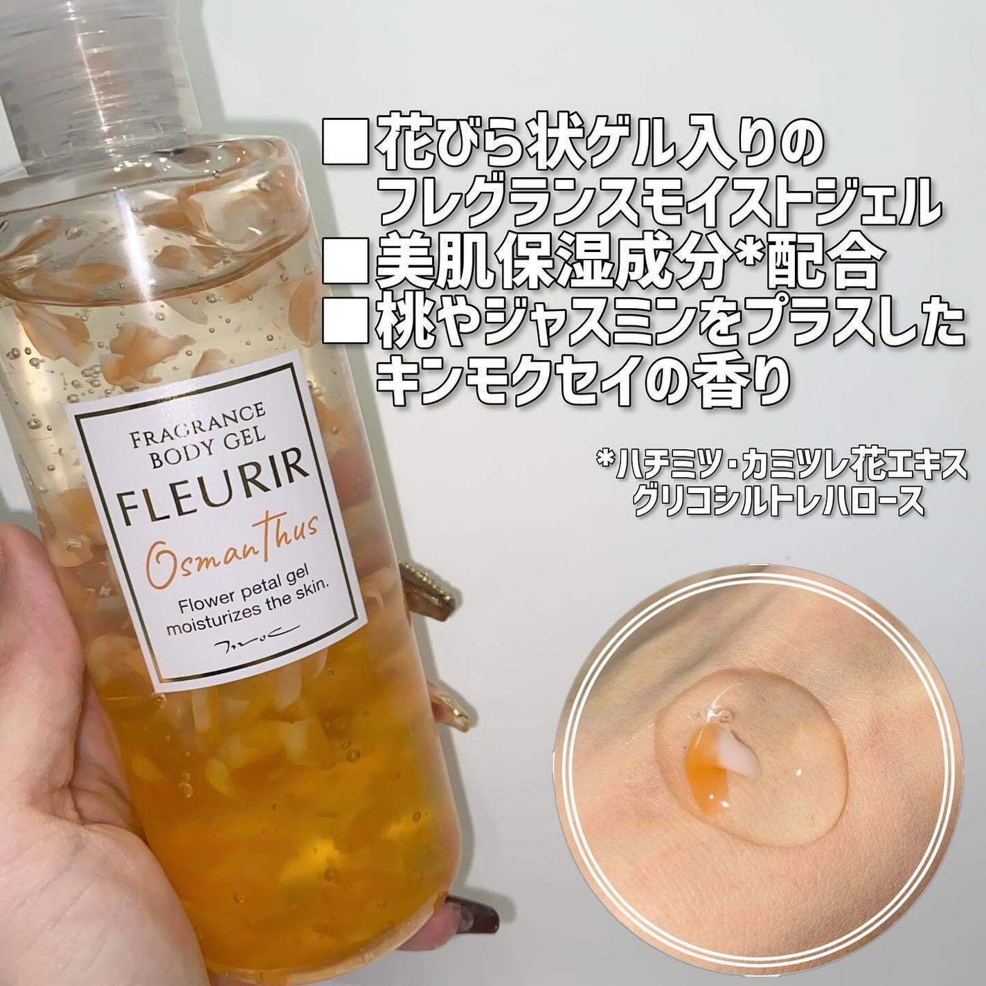 フルリールボディジェル オスマンサス/MOC/ボディローションを使ったクチコミ(2枚目)