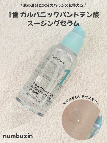 nana☆rasche on LIPS 「ナンバーズインの1番ガルバニックパントテン酸スージングセラムは..」(1枚目)