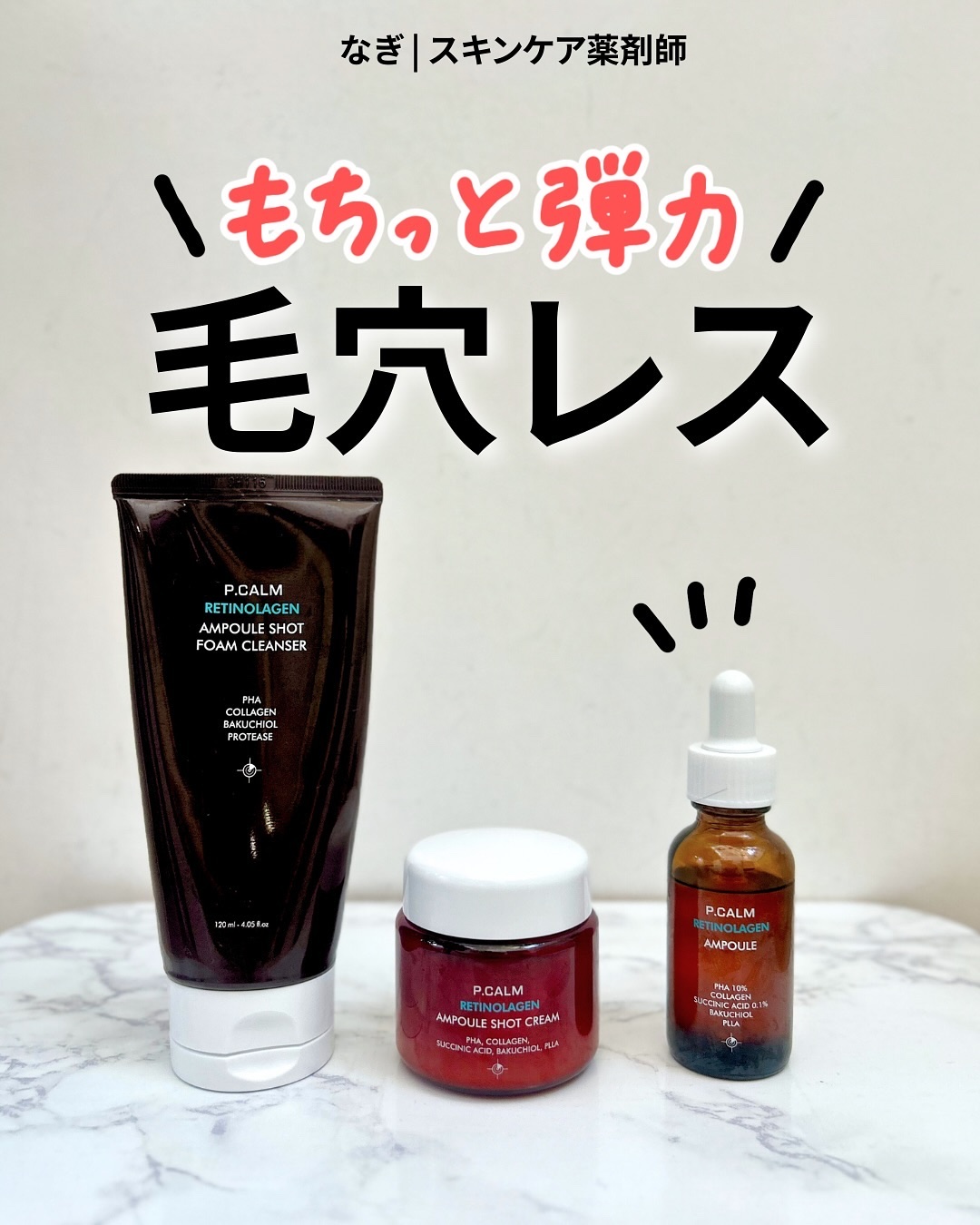 レチノーラゲンアンプル/P.CALM/美容液を使ったクチコミ（1枚目）