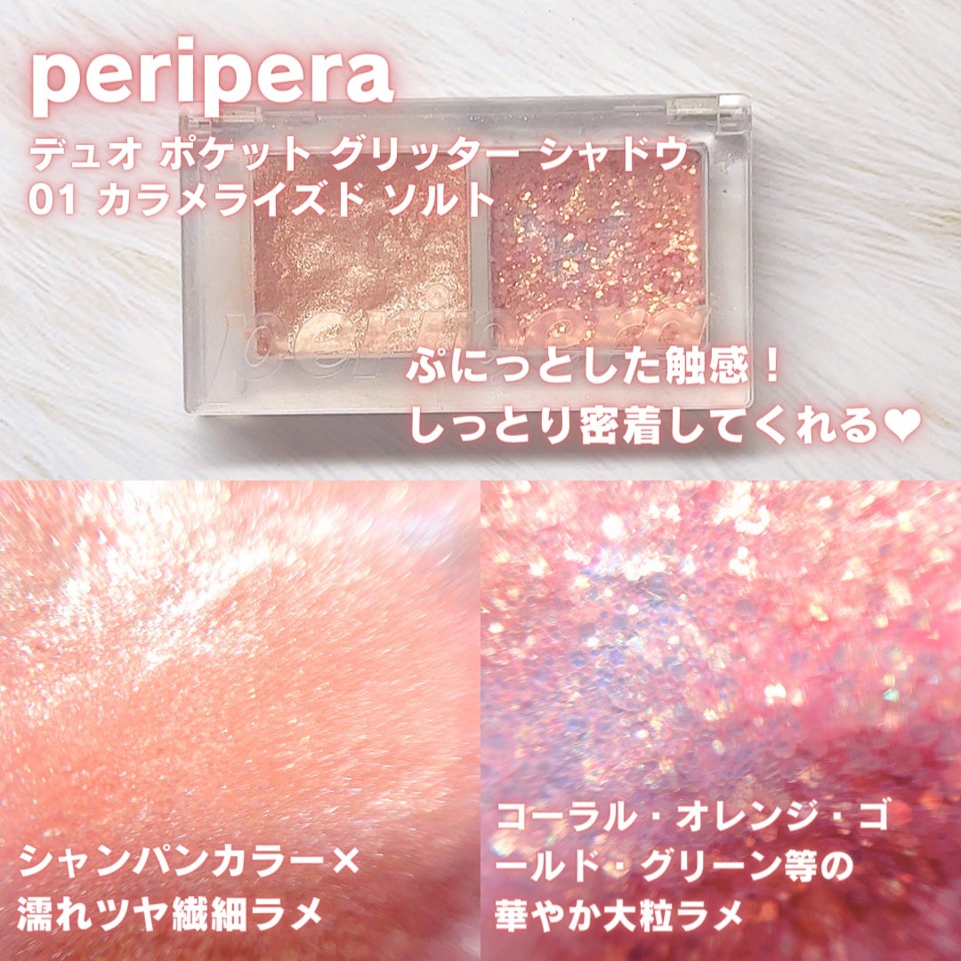 デュオ ポケット グリッター シャドウ/PERIPERA/アイシャドウパレットを使ったクチコミ(2枚目)
