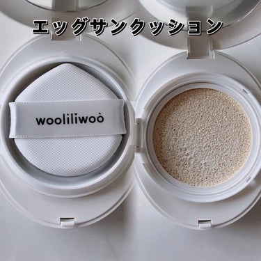 エッグサンバーム/wooliliwoo/化粧下地を使ったクチコミ（3枚目）