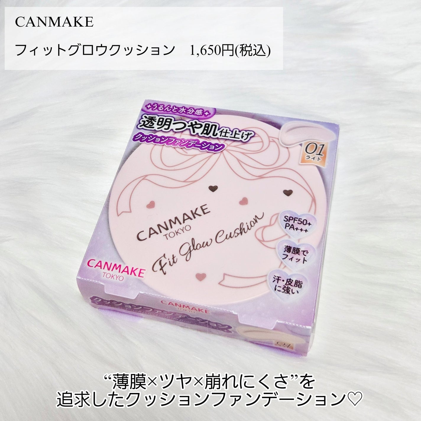 フィットグロウクッション/キャンメイク/クッションファンデーションを使ったクチコミ(2枚目)