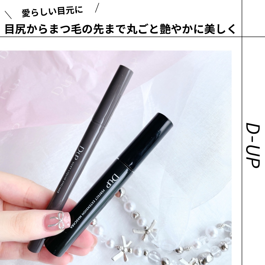 パーフェクトエクステンション マスカラ for カール/D-UP/マスカラを使ったクチコミ（1枚目）