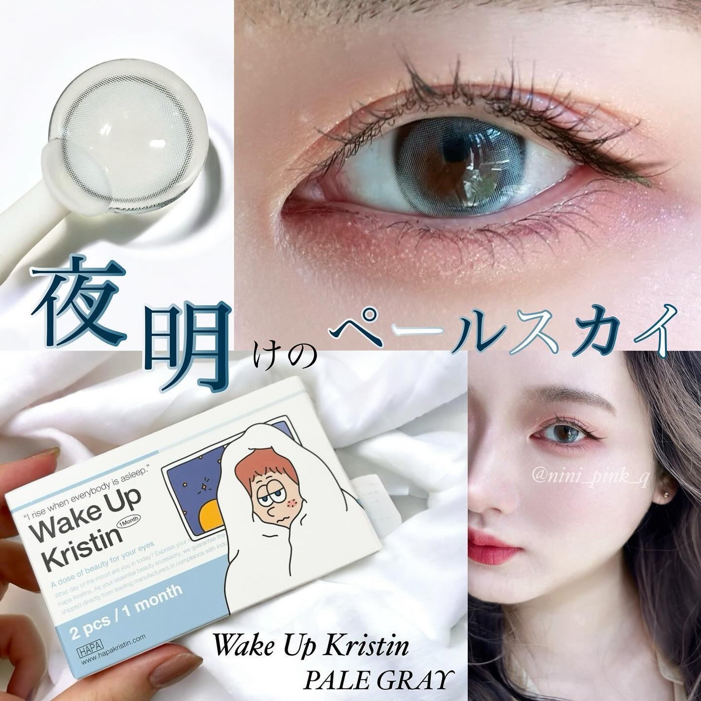 Wake Up Kristin/Hapa kristin/1ヶ月(1MONTH)カラコンを使ったクチコミ(1枚目)