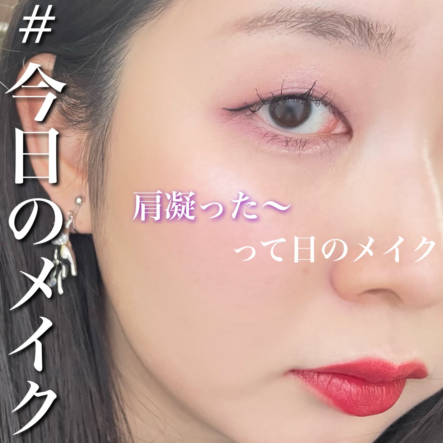 ラスティングリキッドライナー/キャンメイク/リキッドアイライナーを使ったクチコミ(1枚目)