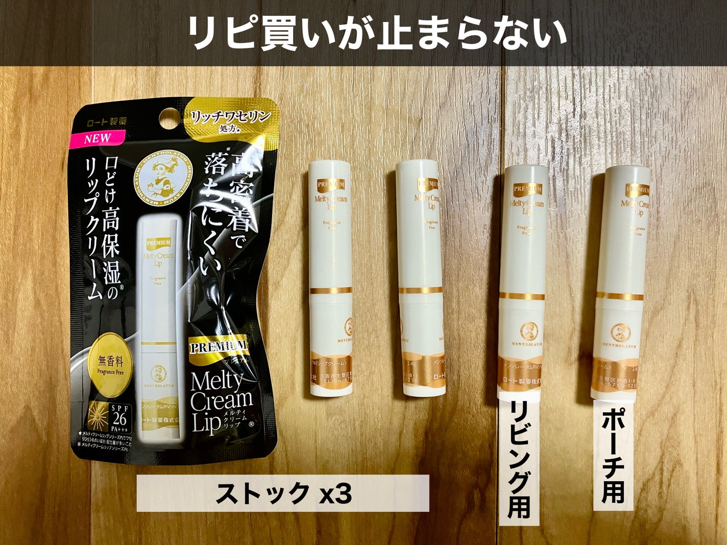 プレミアムメルティリップ/メンソレータム/リップクリームを使ったクチコミ(1枚目)