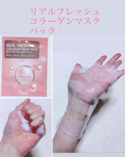 リアルフレッシュコラーゲンマスクパック/Rokkiss/シートマスク・パックを使ったクチコミ(5枚目)