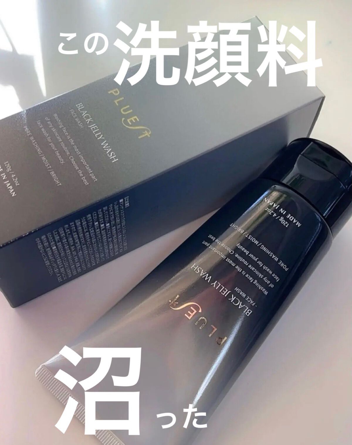 BLACK JELLY WASH（ブラックジェリーウォッシュ）/PLUEST/その他洗顔料を使ったクチコミ（1枚目）