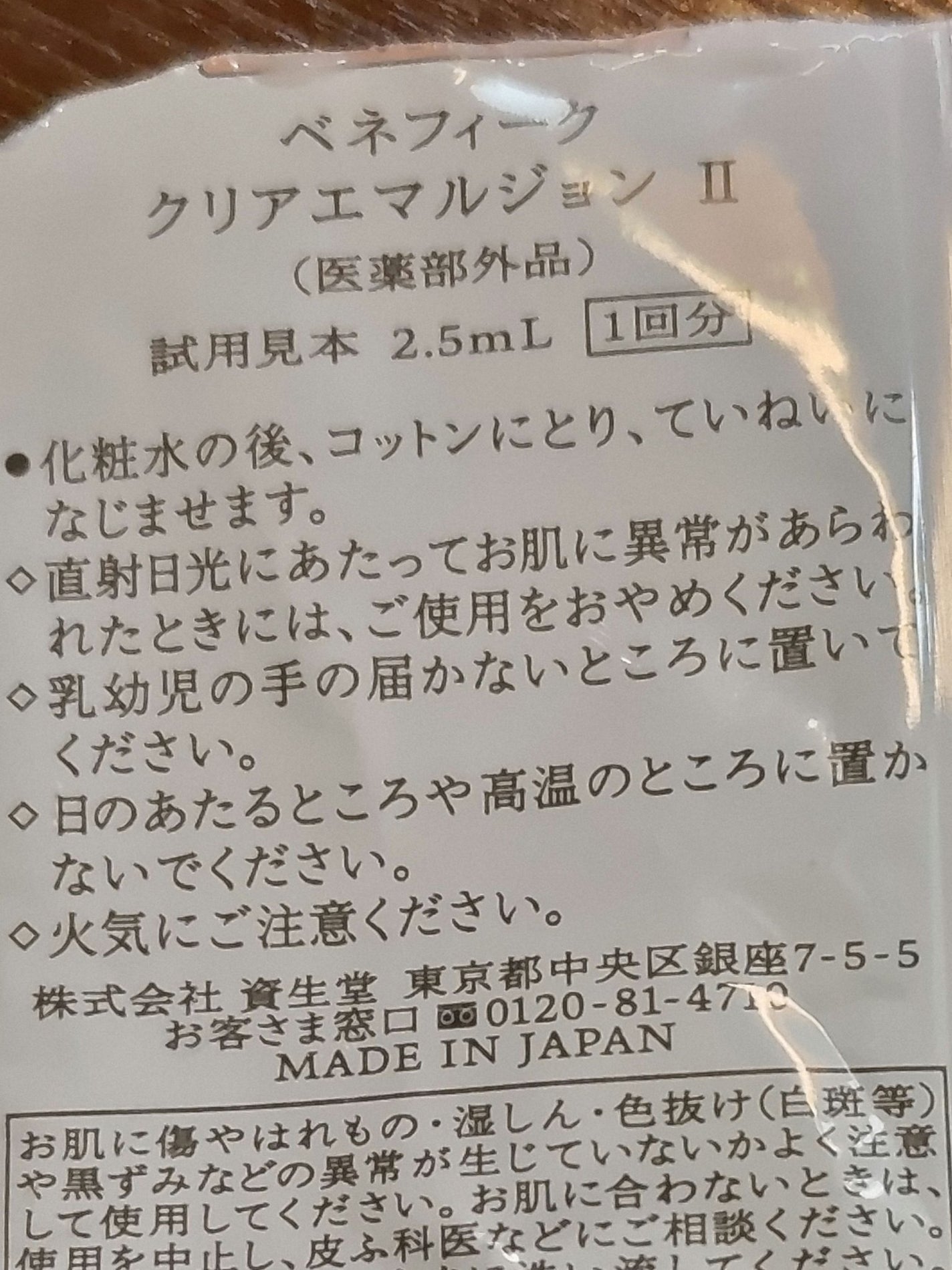 リセットクリアN/BENEFIQUE/化粧水を使ったクチコミ(5枚目)