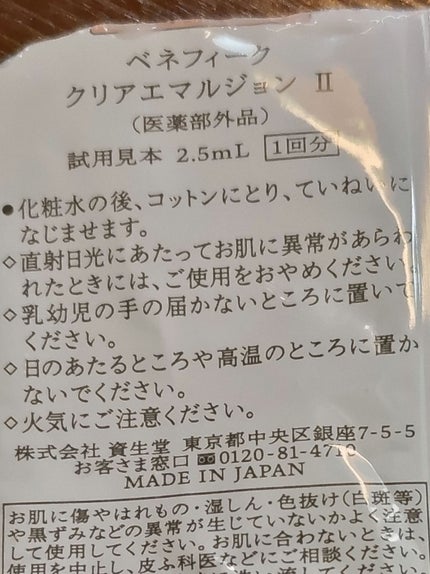 クリアエマルジョンC・I・II クリアエマルジョン Ⅱ/BENEFIQUE/乳液の画像