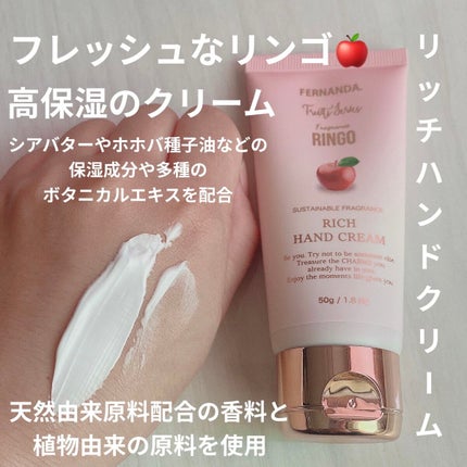 フレグランスリッチハンドクリーム(リンゴ)/フェルナンダ/ハンドクリームを使ったクチコミ(3枚目)