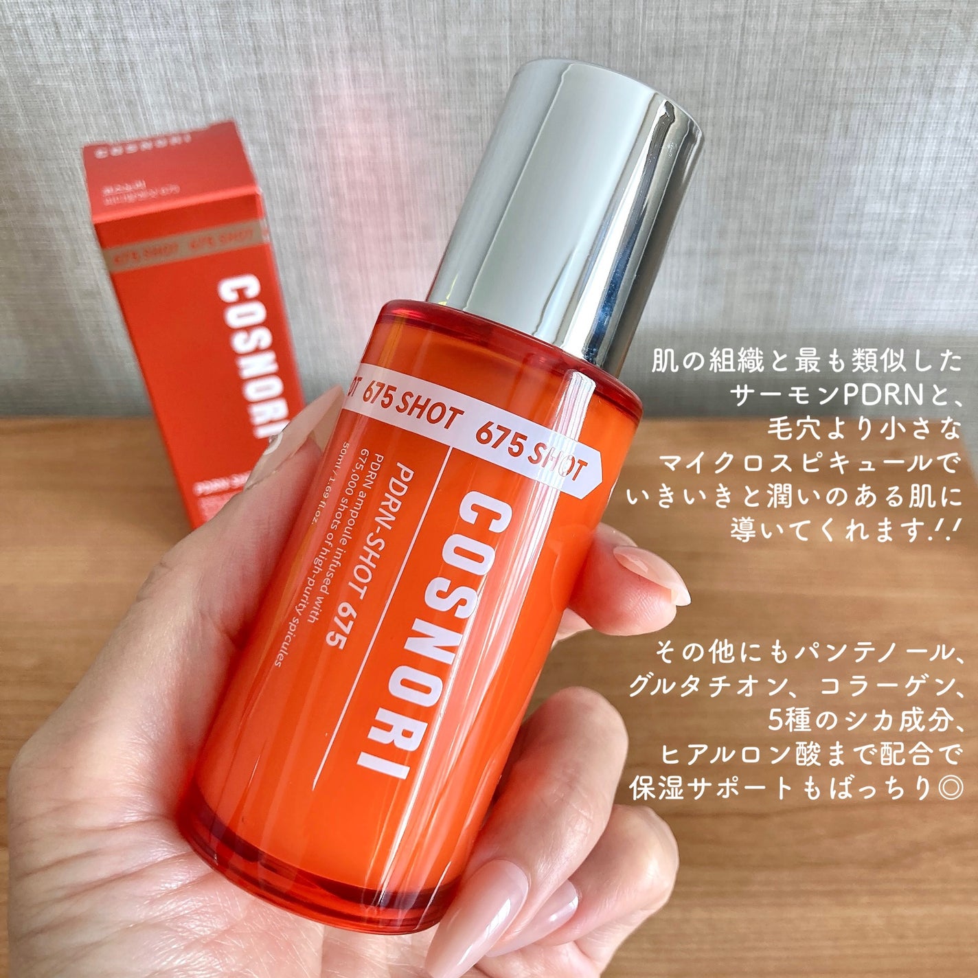 PDRNショット675/COSNORI/美容液を使ったクチコミ(2枚目)
