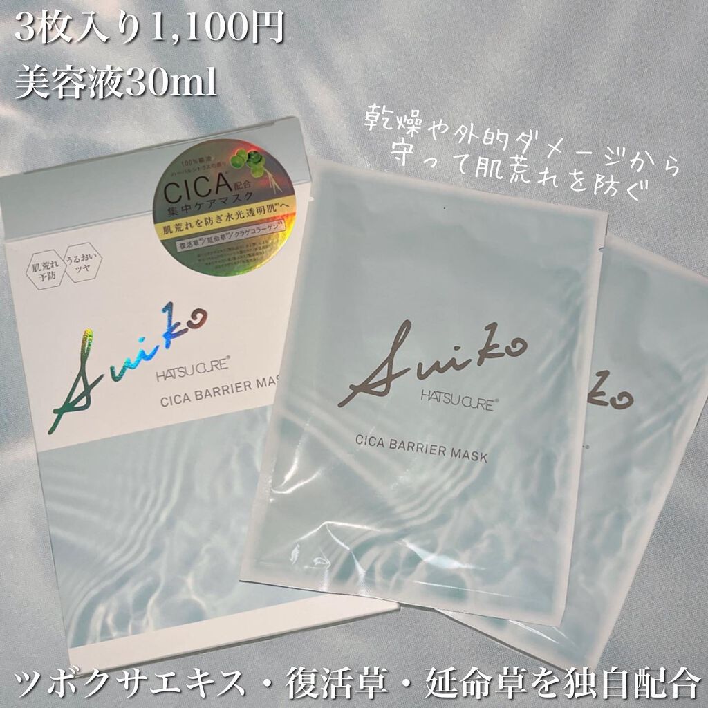 SUIKO HC シカバリアマスク/SUIKO HATSUCURE/シートマスク・パックを使ったクチコミ(2枚目)