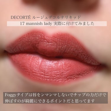 ルージュ デコルテ リキッド 17 mannish lady（Foggy rouge）/DECORTÉ/口紅の画像