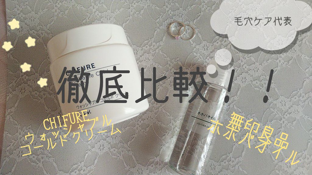 ホホバオイル/無印良品/ボディオイルを使ったクチコミ（1枚目）