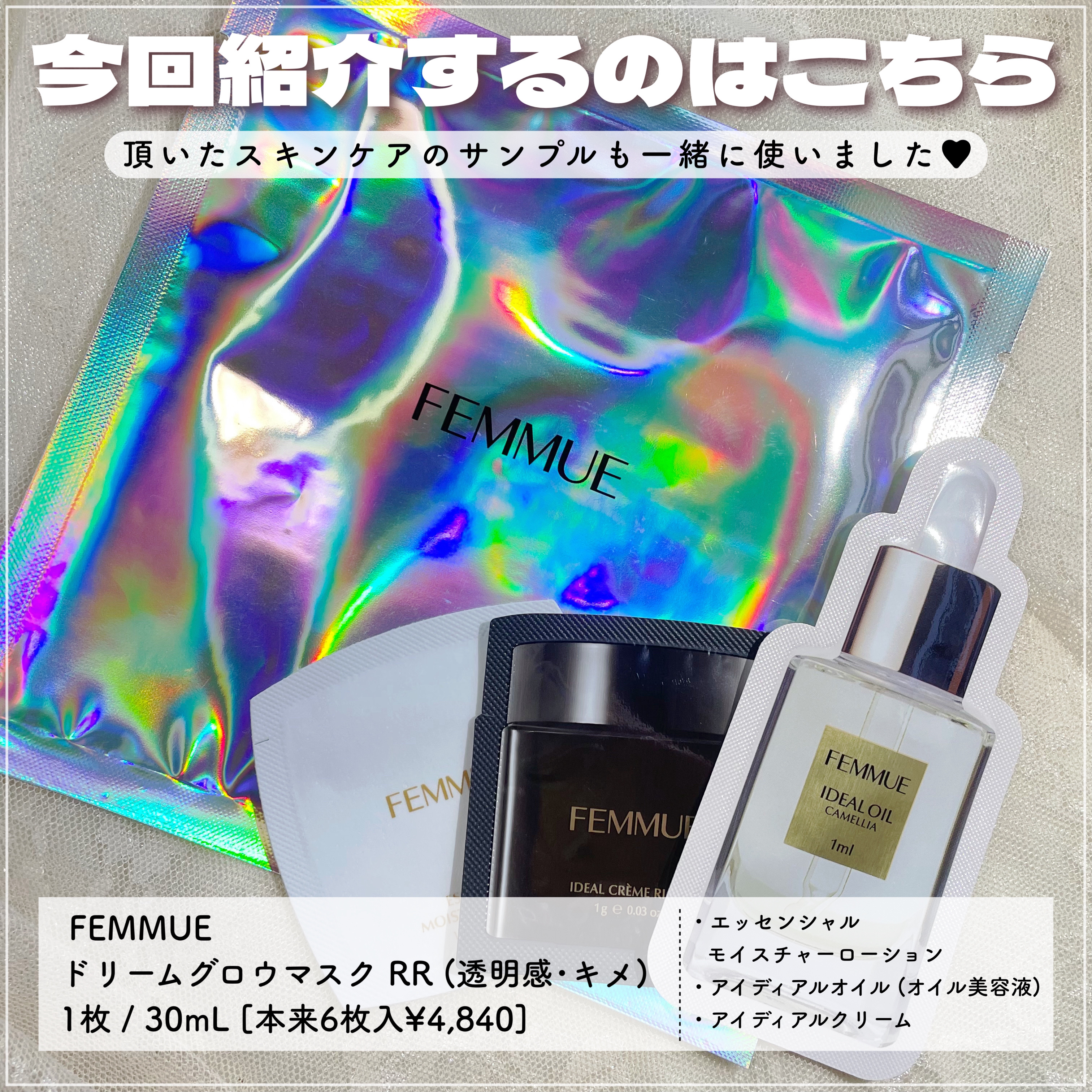 ドリームグロウマスク RR（透明感・キメ）/FEMMUE/シートマスク・パックを使ったクチコミ（2枚目）