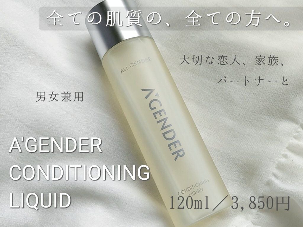 エージェンダー コンディショニング リキッド/A'GENDER/化粧水を使ったクチコミ(1枚目)