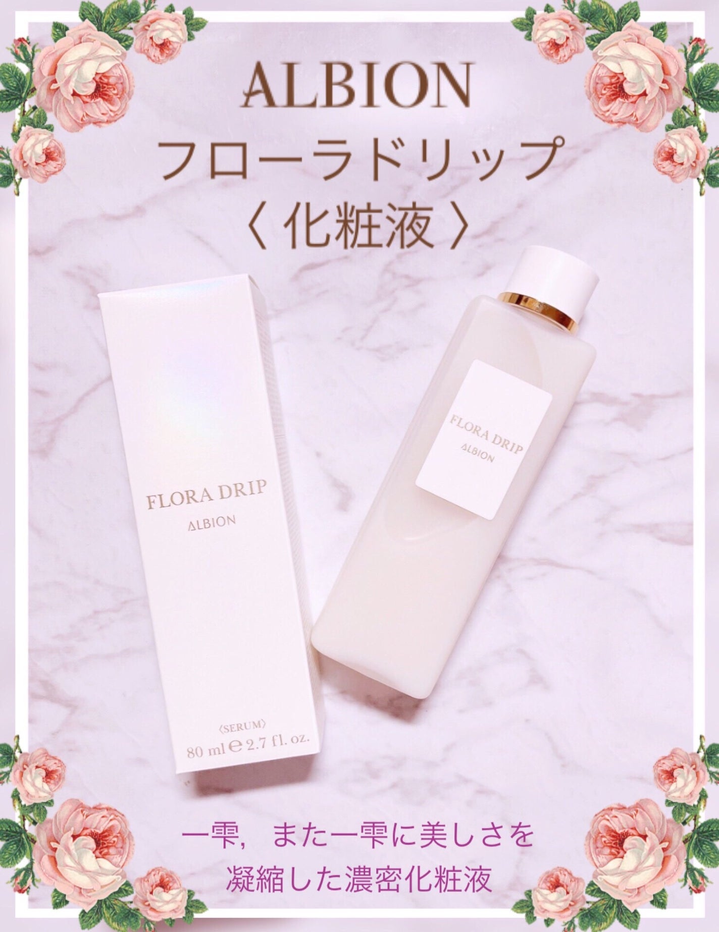 フローラドリップ/ALBION/化粧水を使ったクチコミ(2枚目)