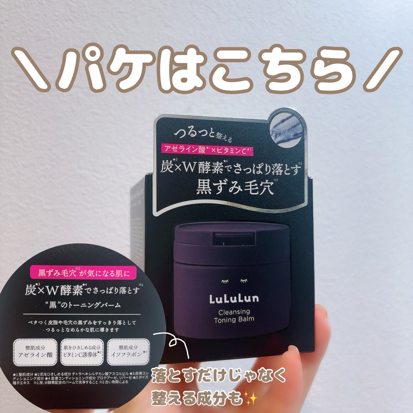 ルルルンクレンジング トーニングバーム CLEAR BLACK/ルルルン/クレンジングバームを使ったクチコミ(4枚目)