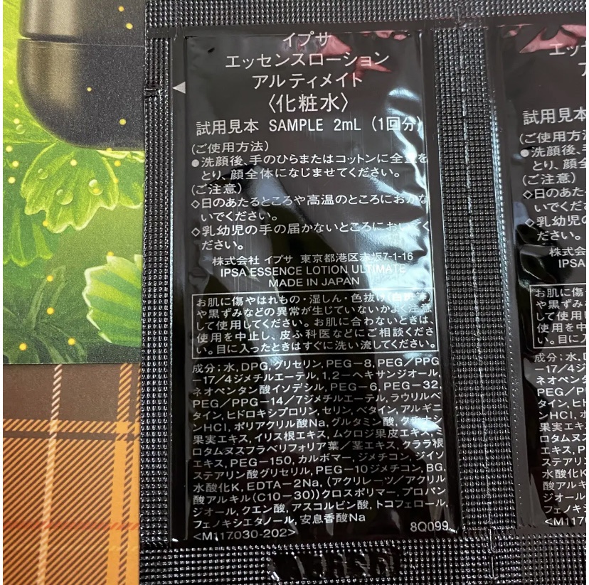 エッセンスローション アルティメイト/IPSA/化粧水を使ったクチコミ（2枚目）