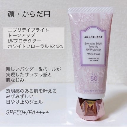 エブリデイブライト トーンアップ UVプロテクター ホワイトフローラル/JILL STUART/日焼け止めジェルを使ったクチコミ(3枚目)