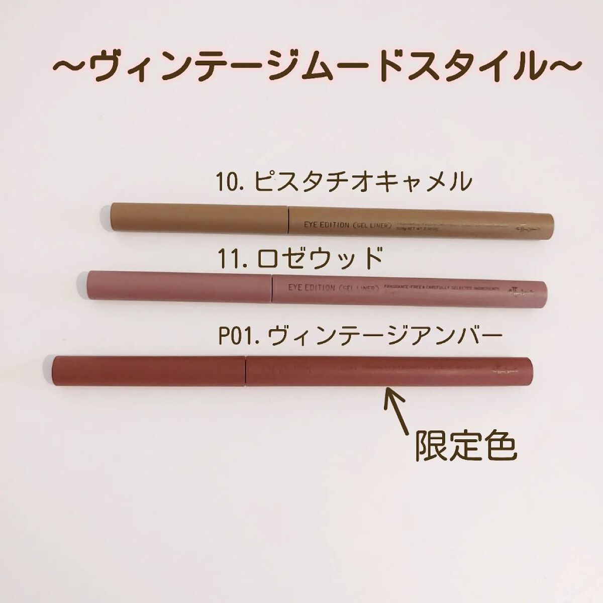 エテュセ ラスティング ジェルライナー 10 ピスタチオキャメル/ettusais/ジェルアイライナーを使ったクチコミ（2枚目）