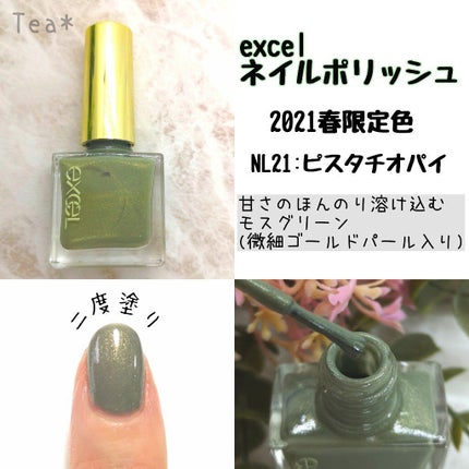 エクセル ネイルポリッシュ N/excel/マニキュアを使ったクチコミ(2枚目)