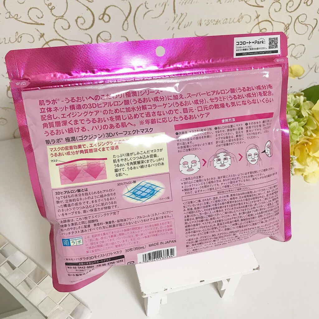 極潤3Dパーフェクトマスク/肌ラボ/シートマスク・パックを使ったクチコミ（2枚目）
