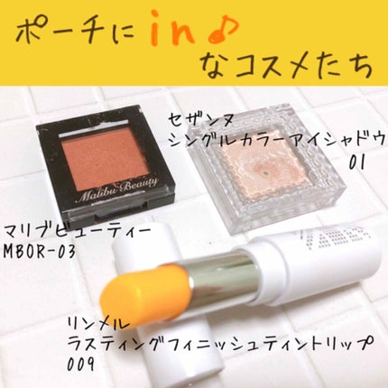 シングルアイシャドウ/マリブビューティー/単色アイシャドウを使ったクチコミ(1枚目)