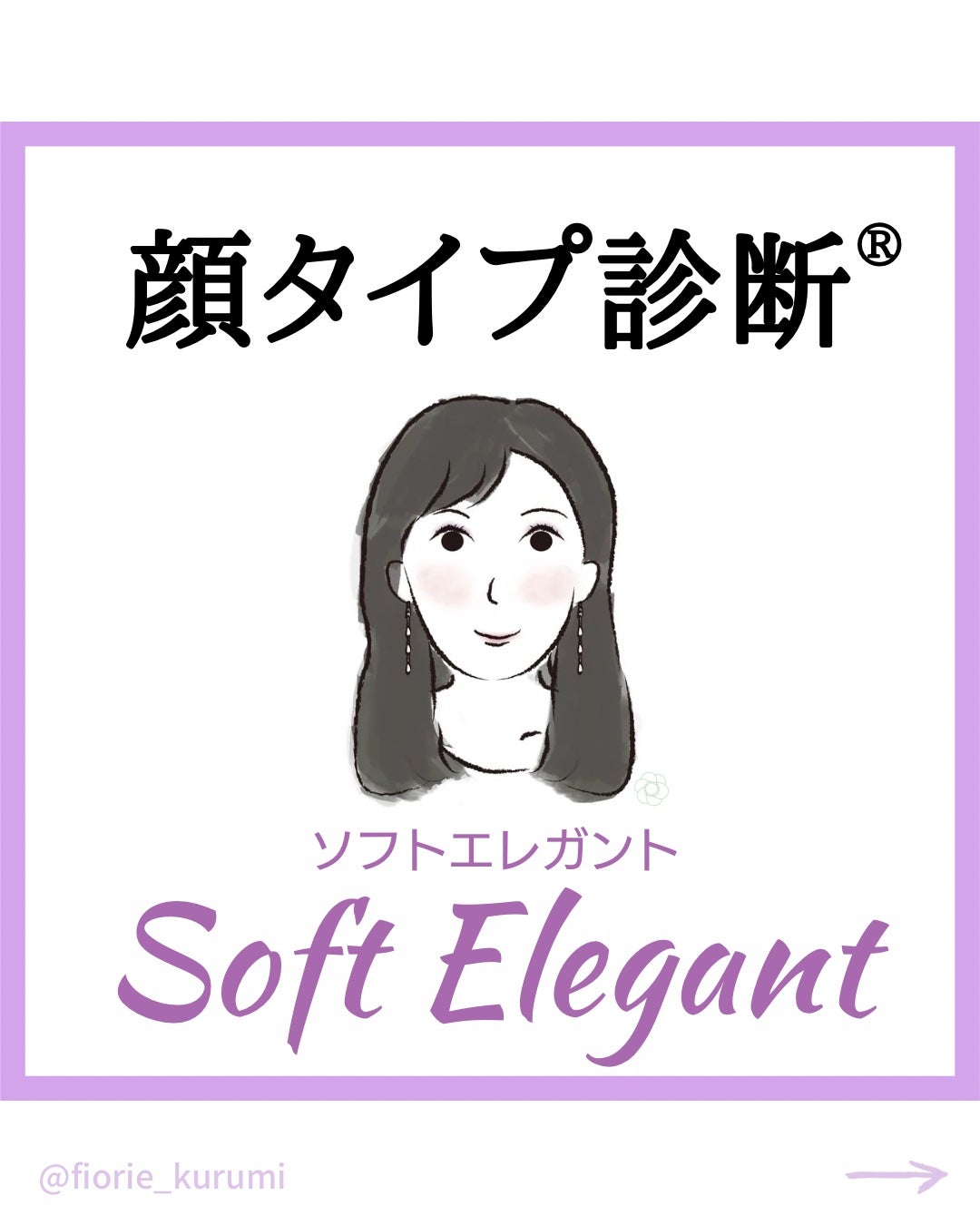 kurumi パーソナルカラーアナリスト on LIPS 「顔タイプ診断®︎とはお顔の印象(形や立体感、パーツの大きさや配..」(1枚目)